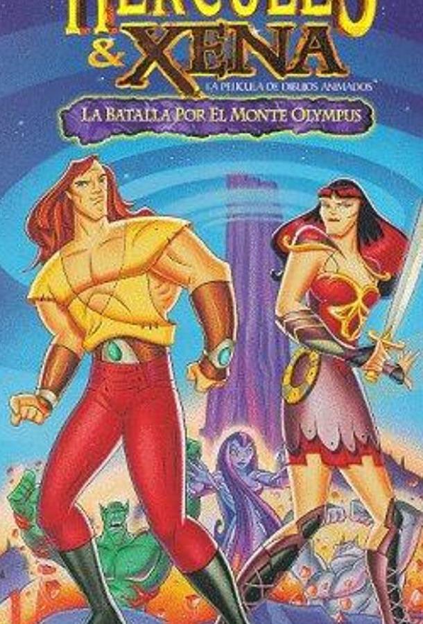 Постер к Геркулес и Зена: Битва за Олимп (1998)
