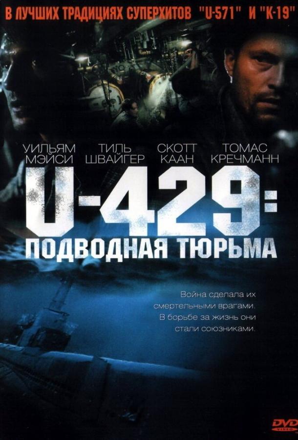 Постер к U-429: Подводная тюрьма (2003)