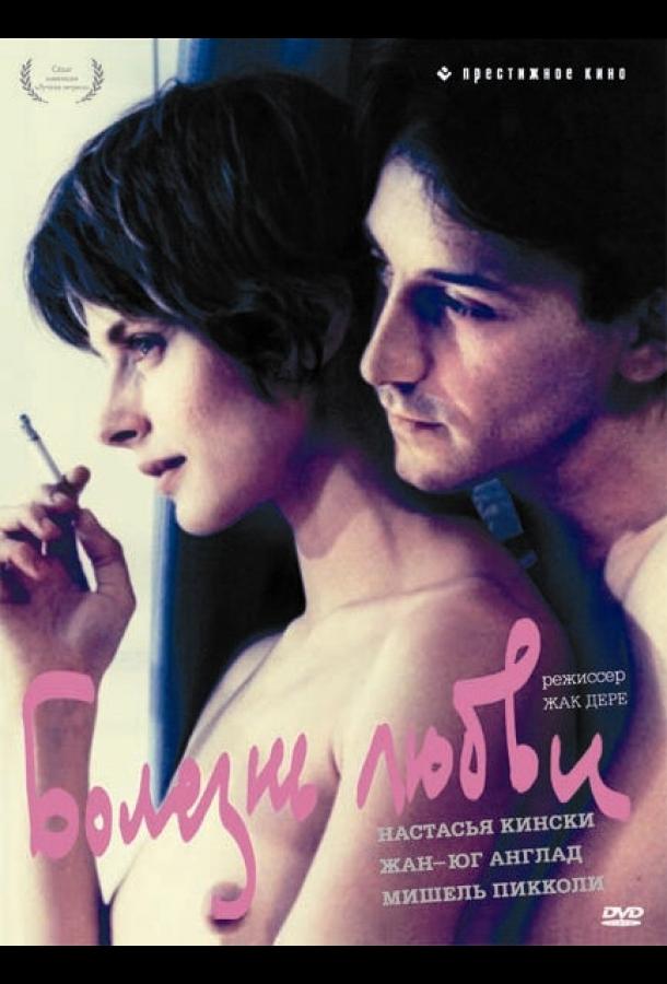 Постер к Болезнь любви (1987)