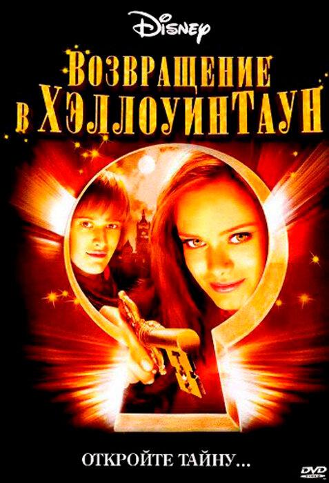 Постер к Возвращение в Хеллоуинтаун (2006)