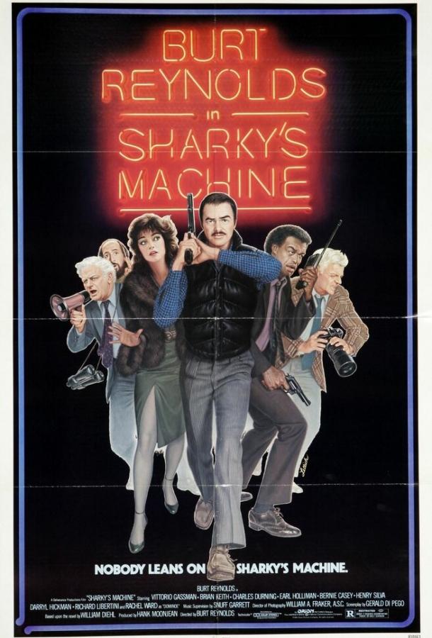 Постер к Команда Шарки (1981)