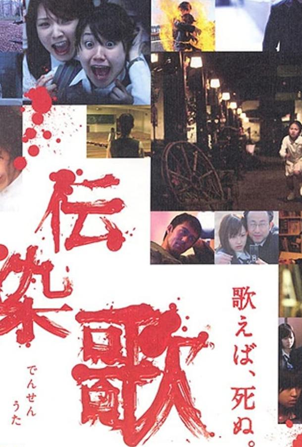 Постер к Суицидальная песня (2007)