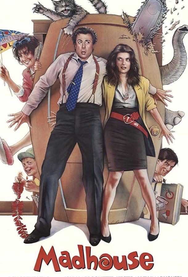 Постер к Сумасшедший дом (1990)