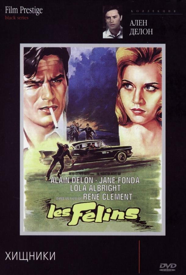 Постер к Хищники (1964)