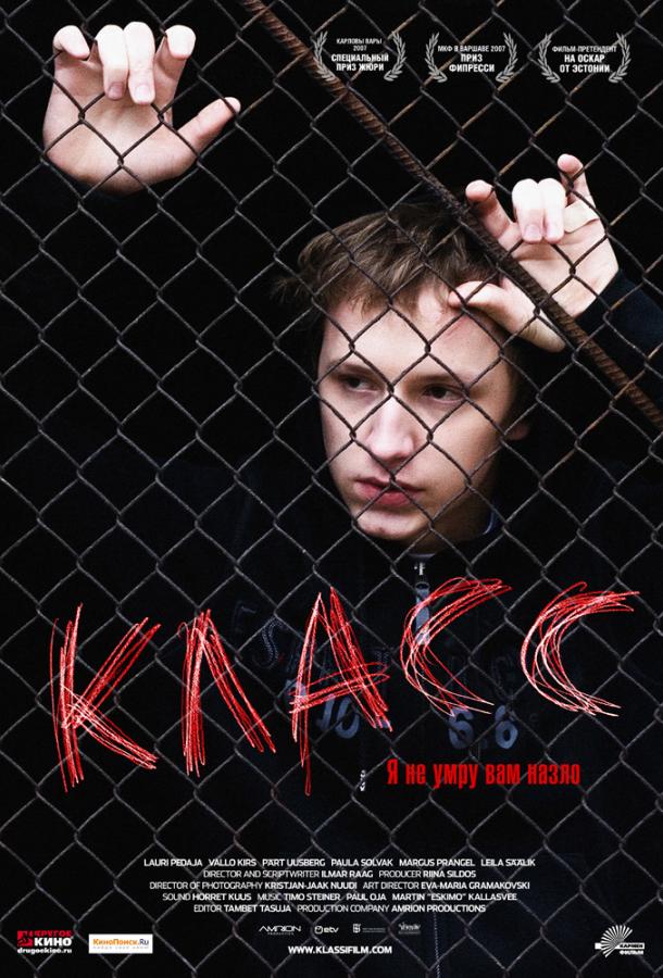 Постер к Класс (2007)