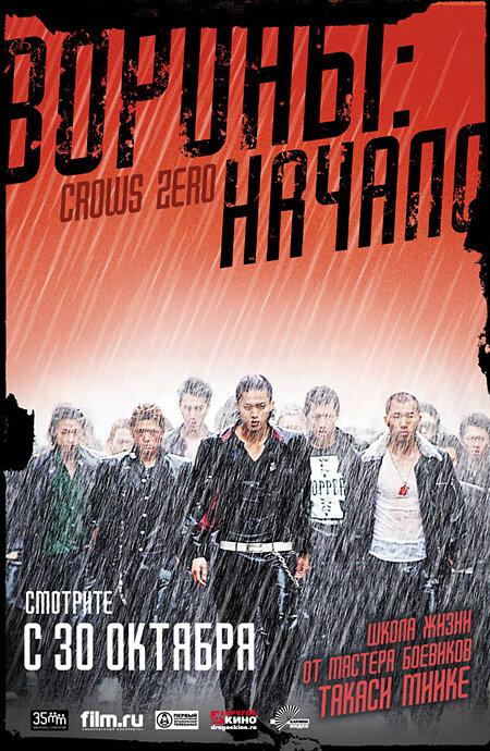 Постер к Вороны: Начало (2007)