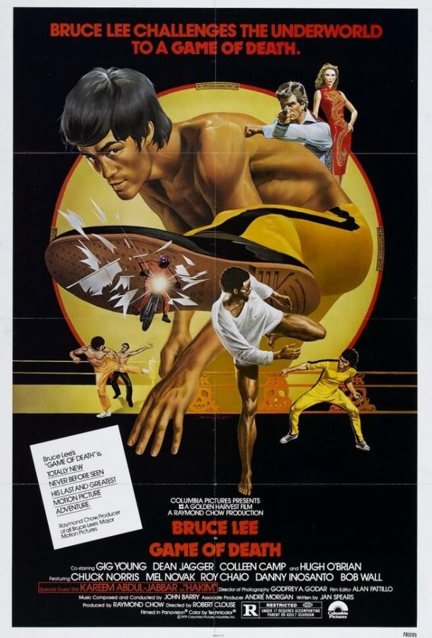 Постер к Игра смерти (1978)