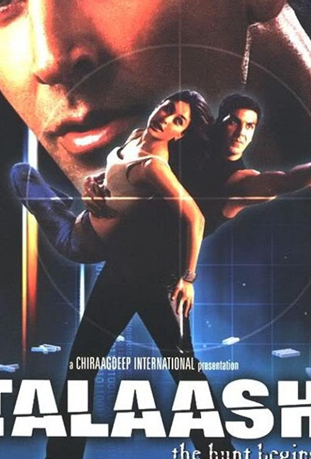 Постер к В поисках возмездия (2003)