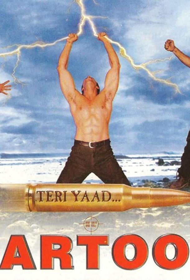 Постер к Пуля (1999)