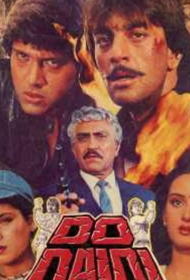 Постер к Двое заключенных (1989)