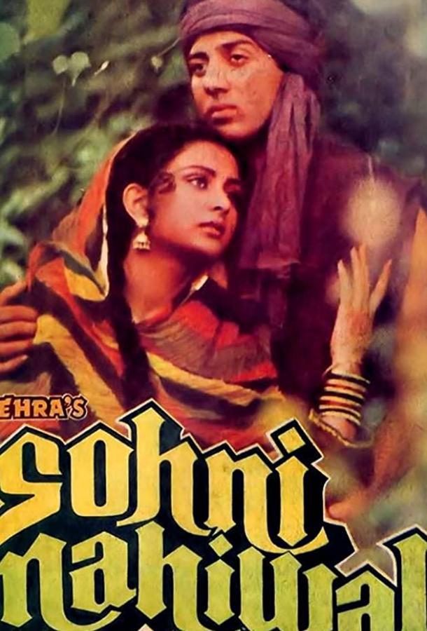 Постер к Легенда о любви (1984)