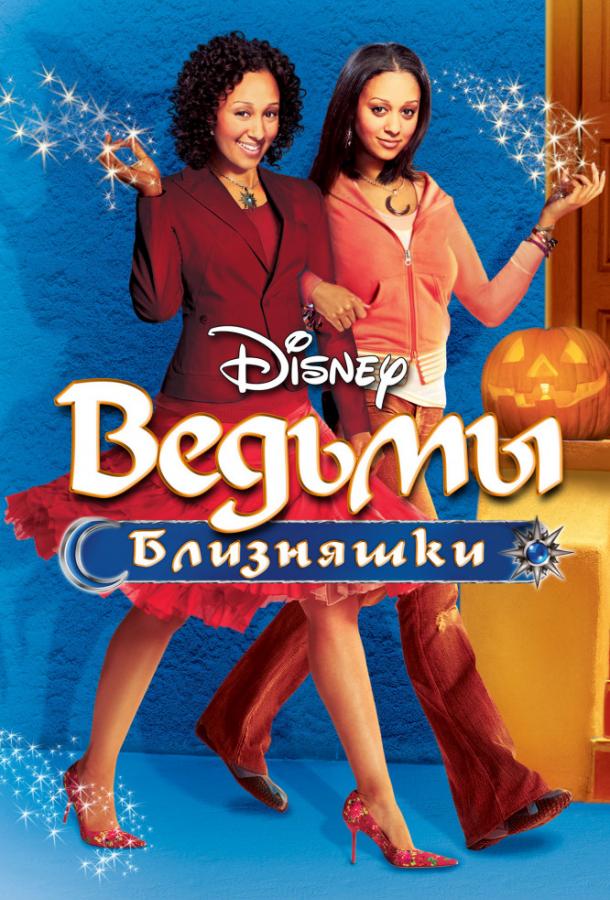 Постер к Ведьмы-близняшки (2005)