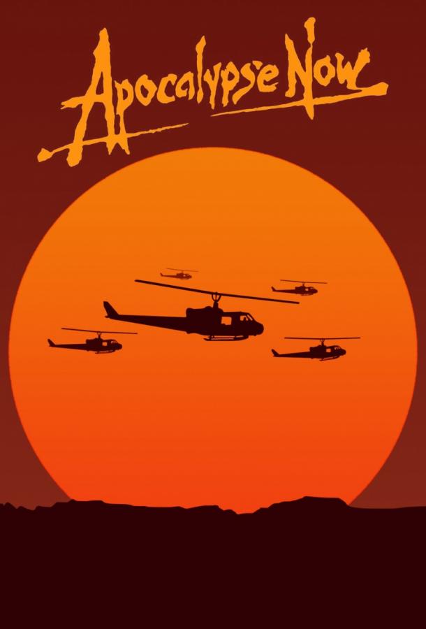 Постер к Апокалипсис сегодня (1979)