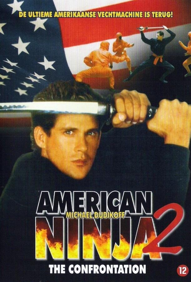 Постер к Американский ниндзя 2: Схватка (1987)