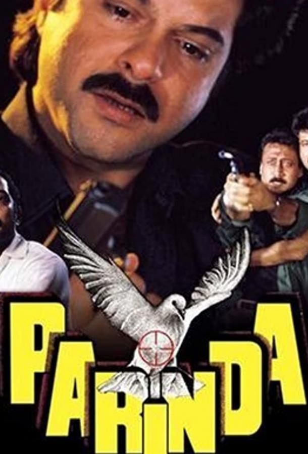 Постер к Птицы (1989)