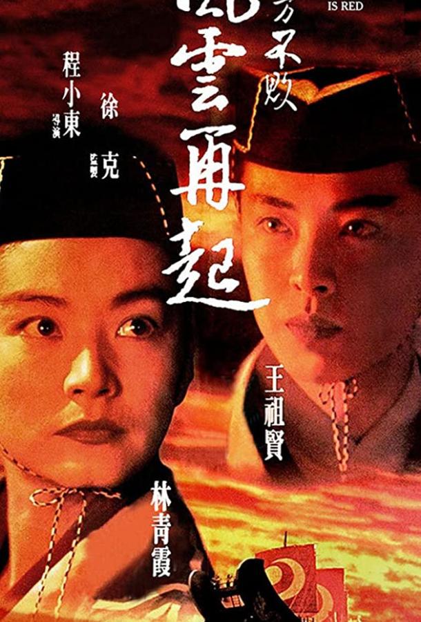 Постер к Фехтовальщик 3 (1993)