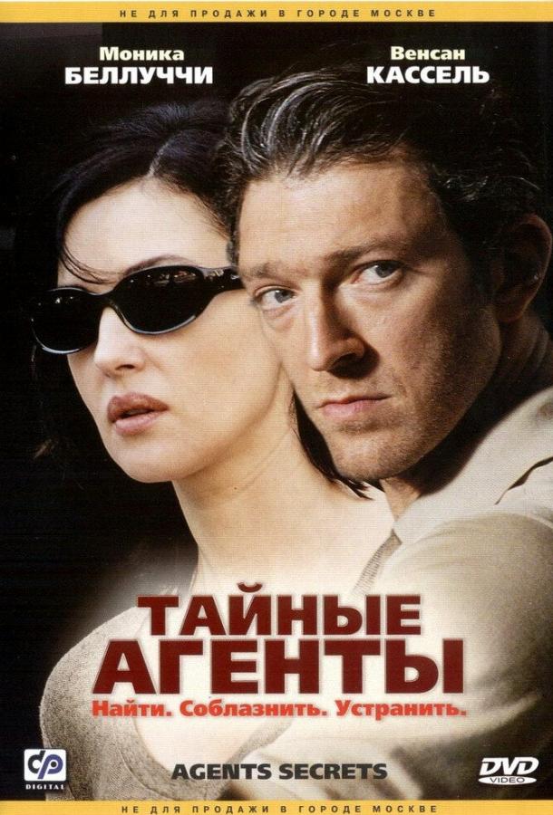 Постер к Тайные агенты (2004)