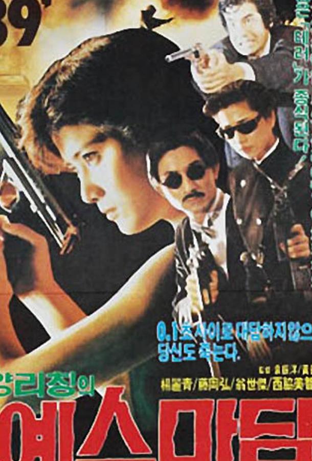 Постер к При исполнении 3 (1988)