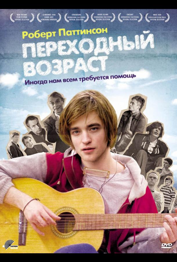 Постер к Переходный возраст (2008)