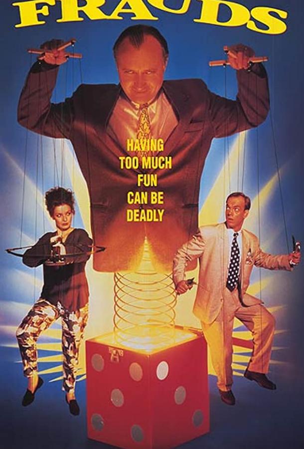 Постер к Мошенники (1992)