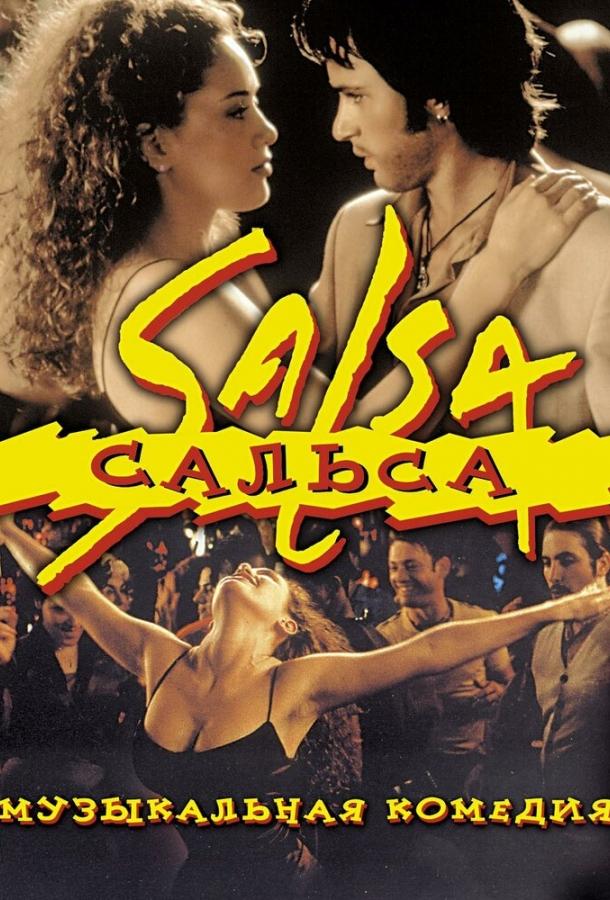 Постер к Сальса (2000)