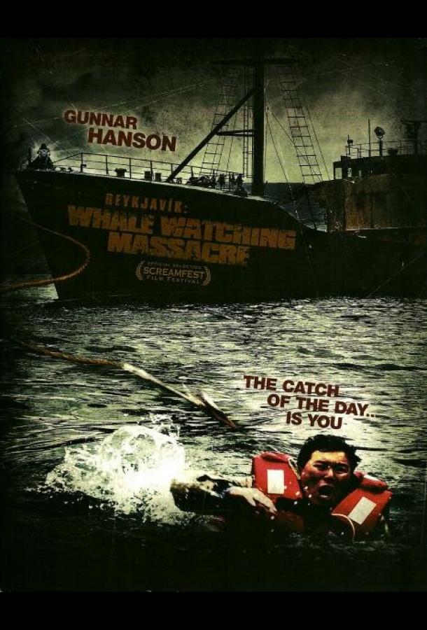 Постер к Гарпун: Резня на китобойном судне (2009)
