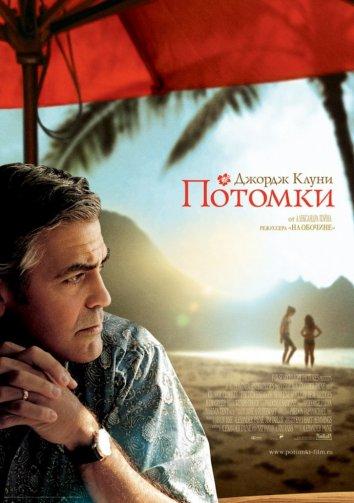 Постер к Потомки (2011)