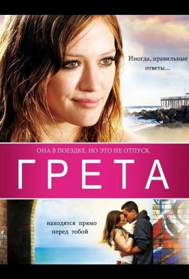 Постер к Грета (2008)