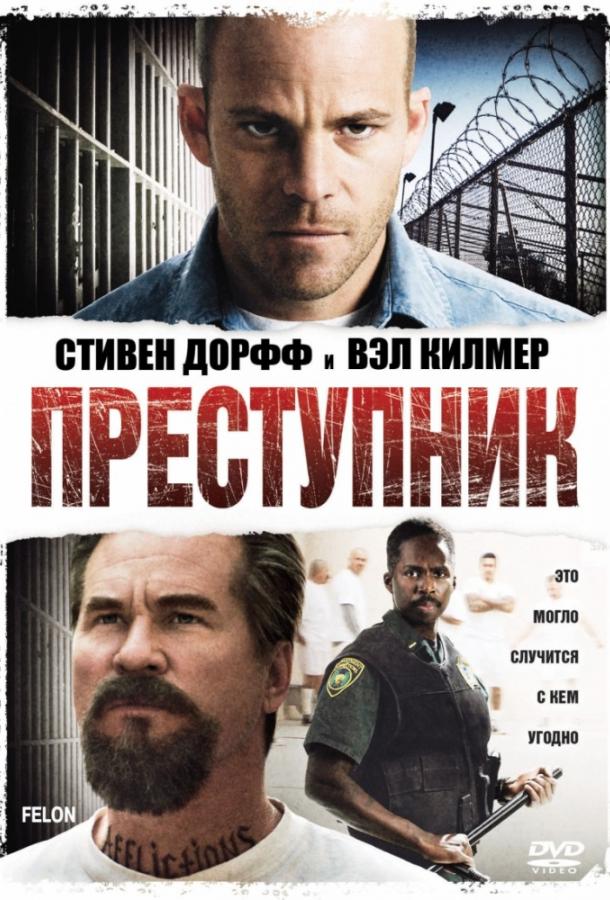 Постер к Преступник (2008)