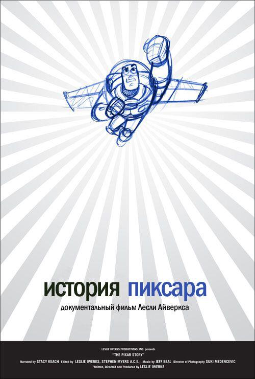 Постер к История Пиксара (2007)