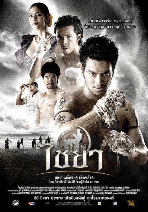 Постер к Муай Тай (2007)