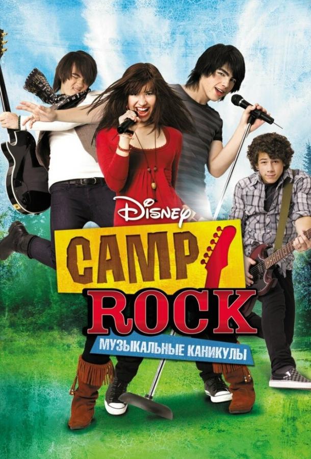 Постер к Camp Rock: Музыкальные каникулы (2008)