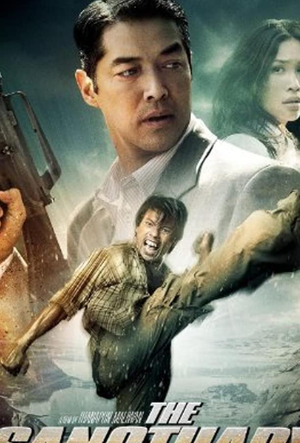 Постер к Святыня (2009)