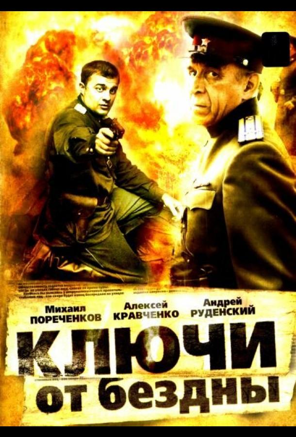 Постер к Ключи от бездны: Охота на призраков (1 сезон)