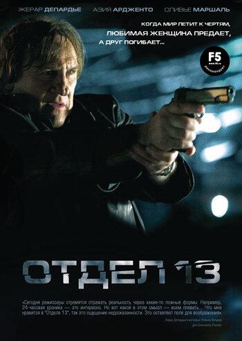 Постер к Отдел 13 (2009)
