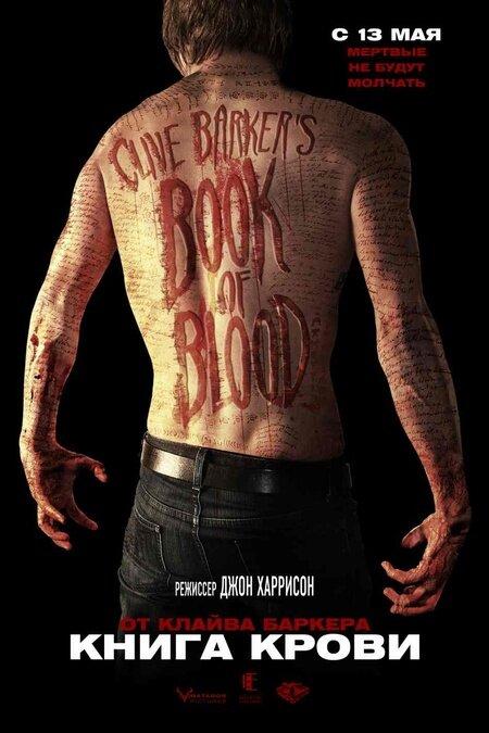 Постер к Книга крови (2008)