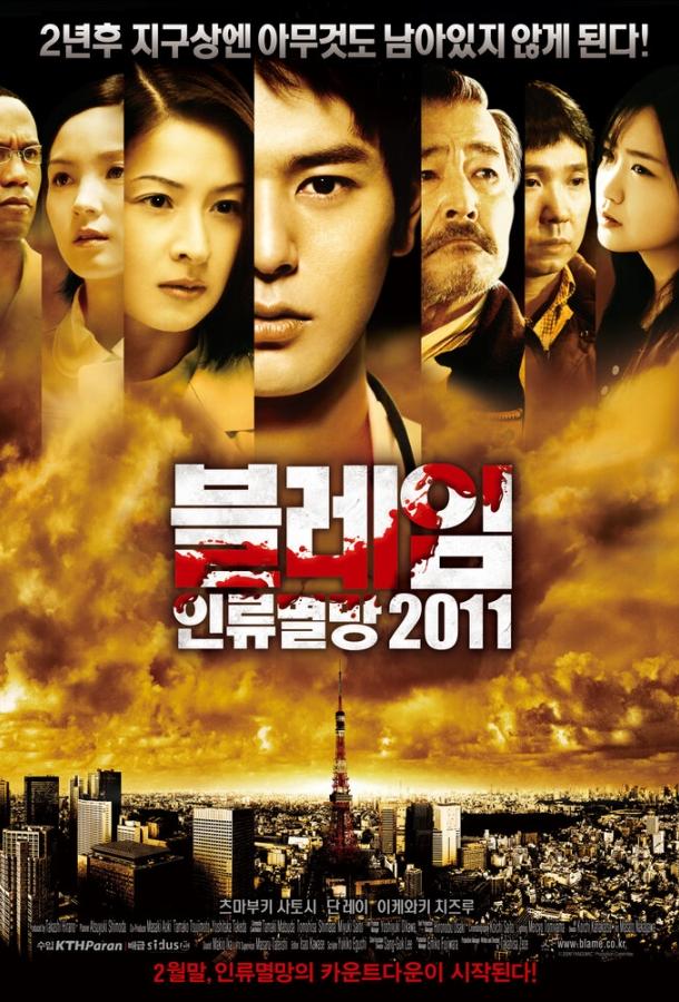 Постер к Пандемия (2009)