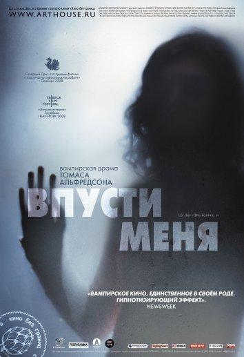 Постер к Впусти меня (2008)
