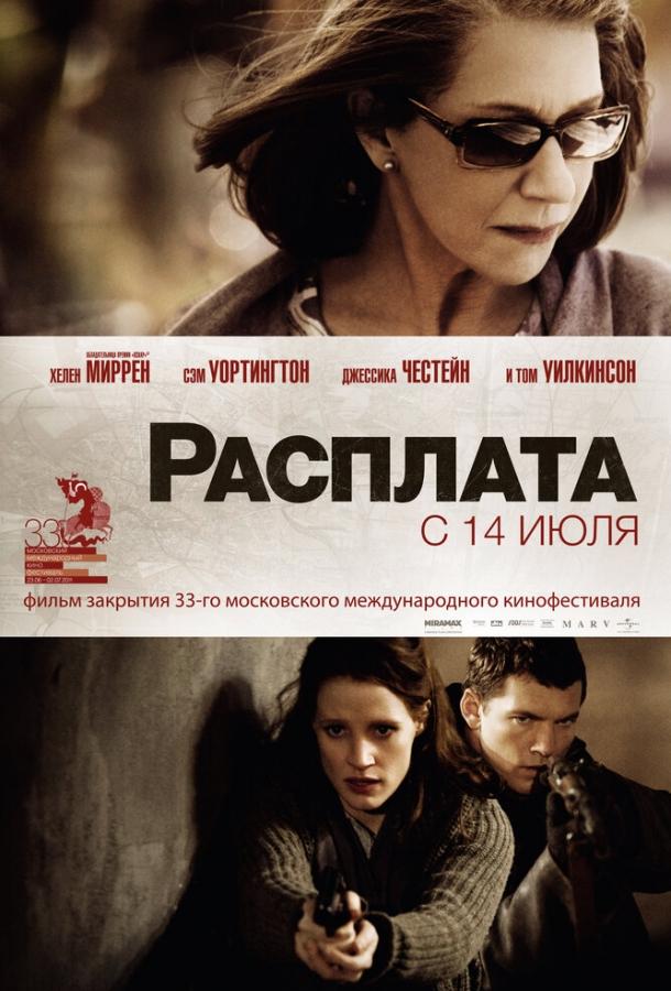 Постер к Расплата (2010)