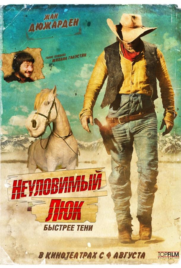 Постер к Неуловимый Люк (2009)