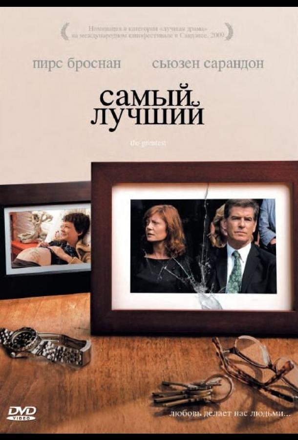 Постер к Самый лучший (2008)