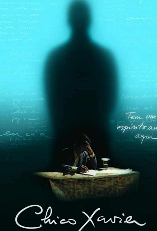 Постер к Шику Шавьер (2010)