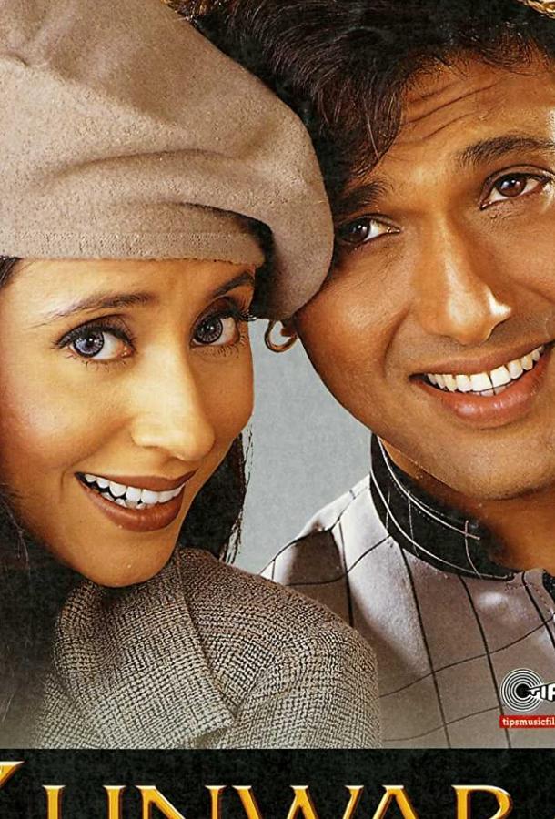 Постер к Холостяк (2000)