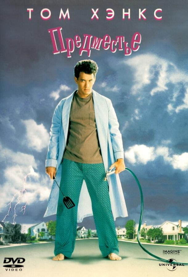 Постер к Предместье (1989)