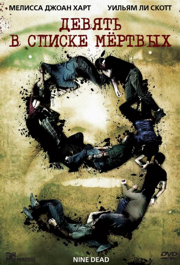Постер к Девять в списке мертвых (2010)