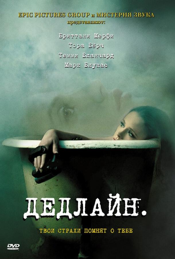 Постер к Дедлайн (2009)