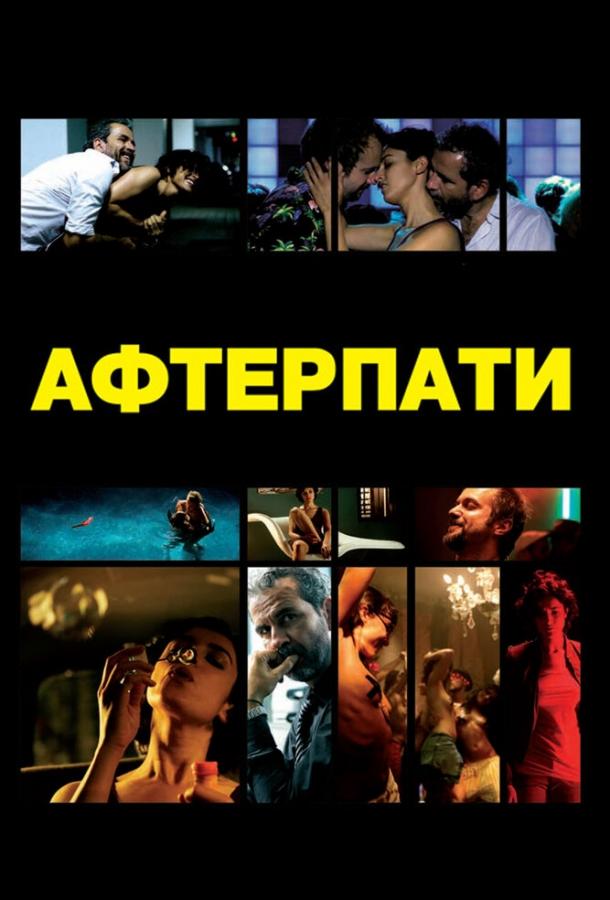 Постер к Афтерпати (2009)