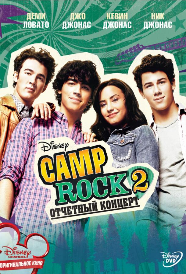 Постер к Camp Rock 2: Отчетный концерт (2010)