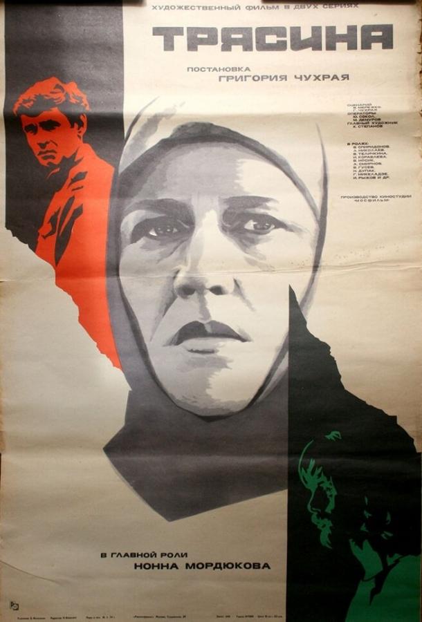 Постер к Трясина (1978)