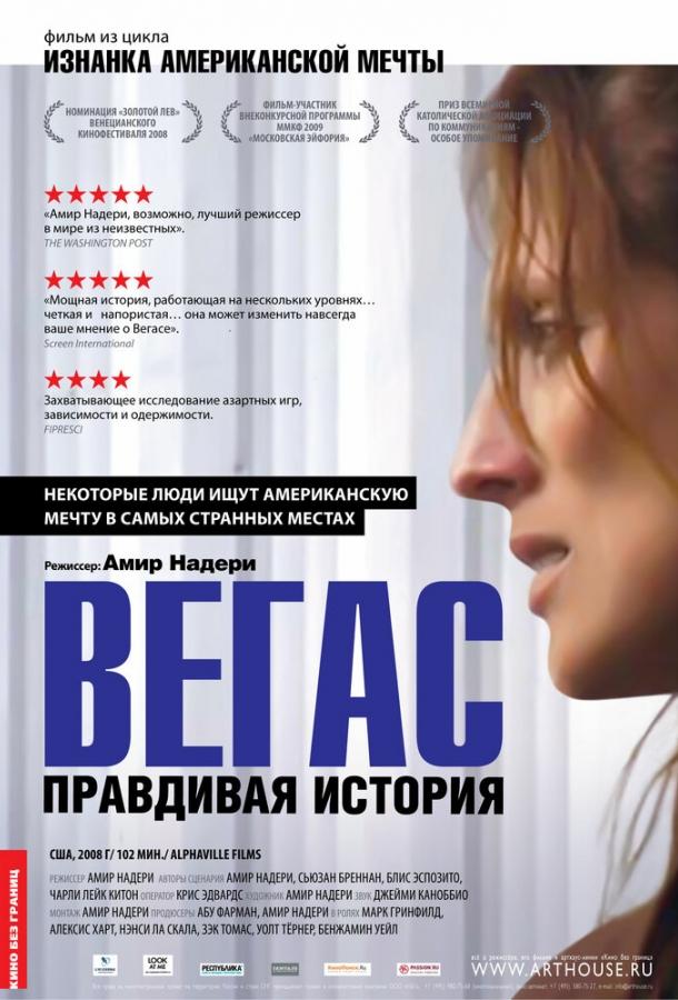 Постер к Вегас: Правдивая история (2008)